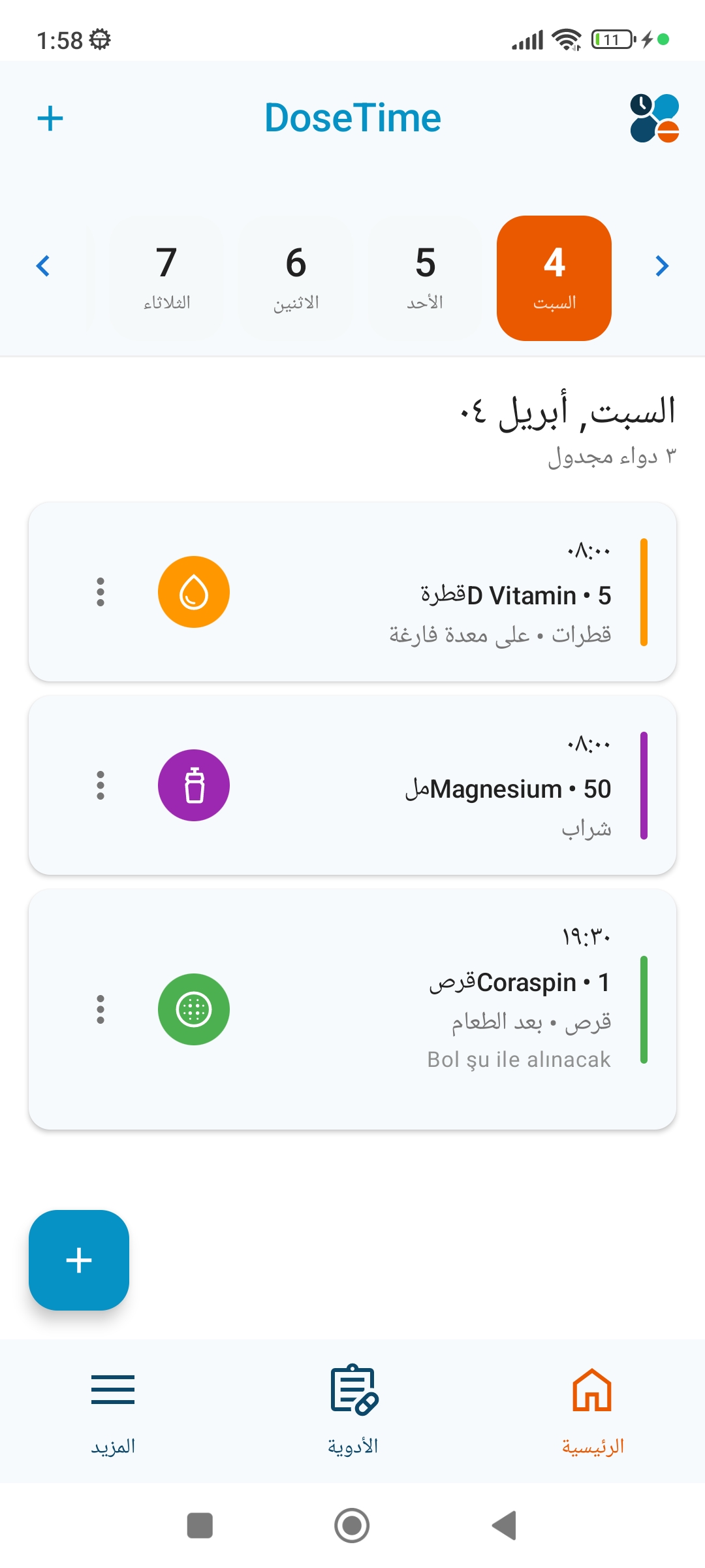 الشاشة الرئيسية