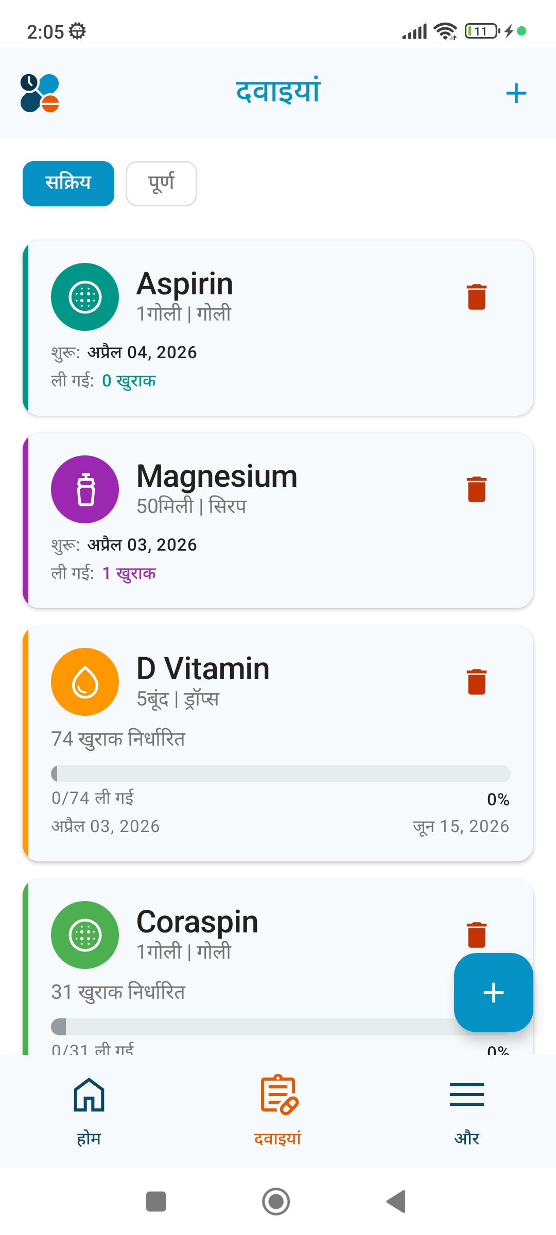 दवाई जोड़ें