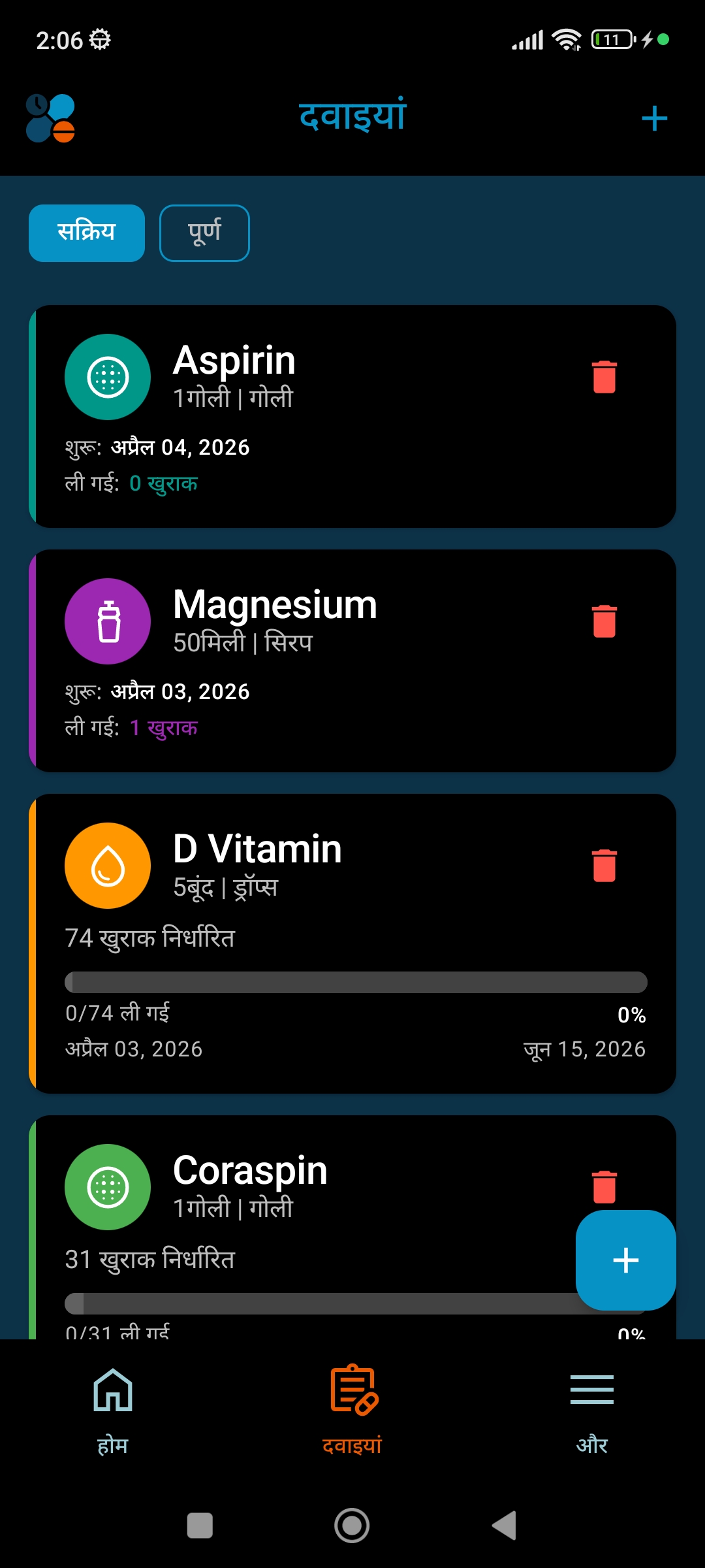 सेटिंग्स